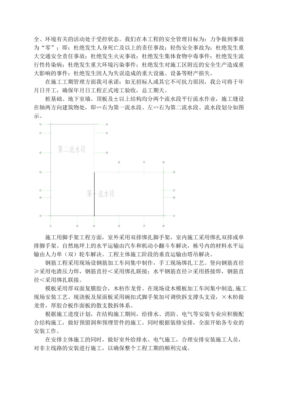 卫生中心工程施工组织设计方案(268页)_第2页