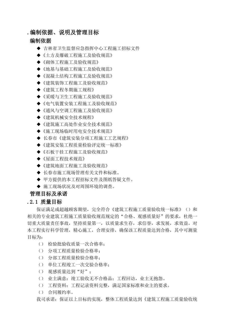 卫生中心工程施工组织设计方案(268页)_第3页
