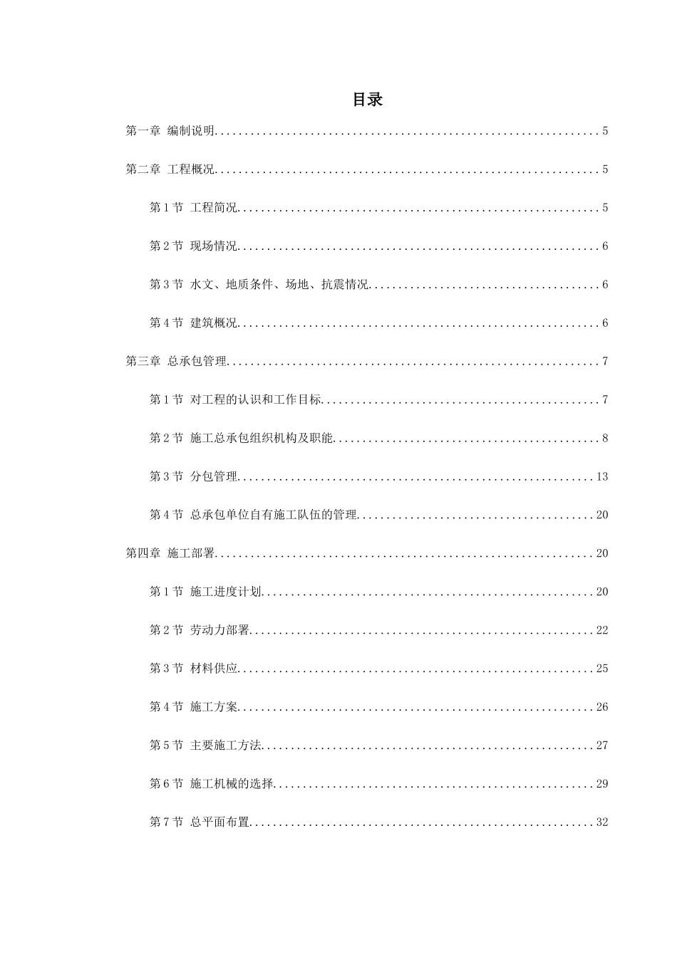 呼和浩特市某化学激光实验楼工程施工组织设计_第1页