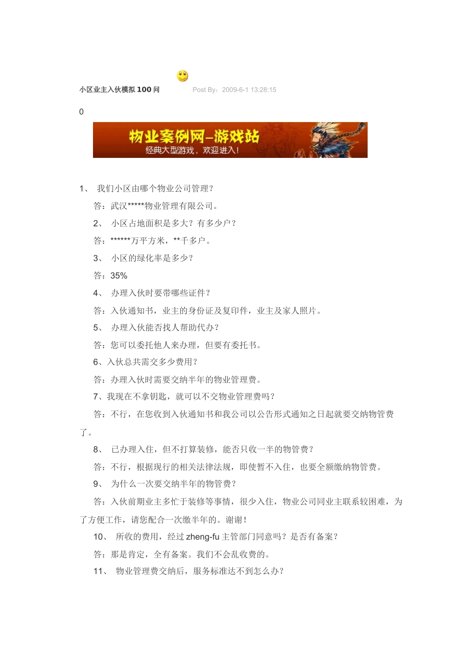 小区业主入伙模拟10_第1页