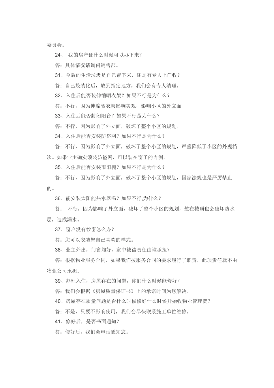小区业主入伙模拟10_第3页
