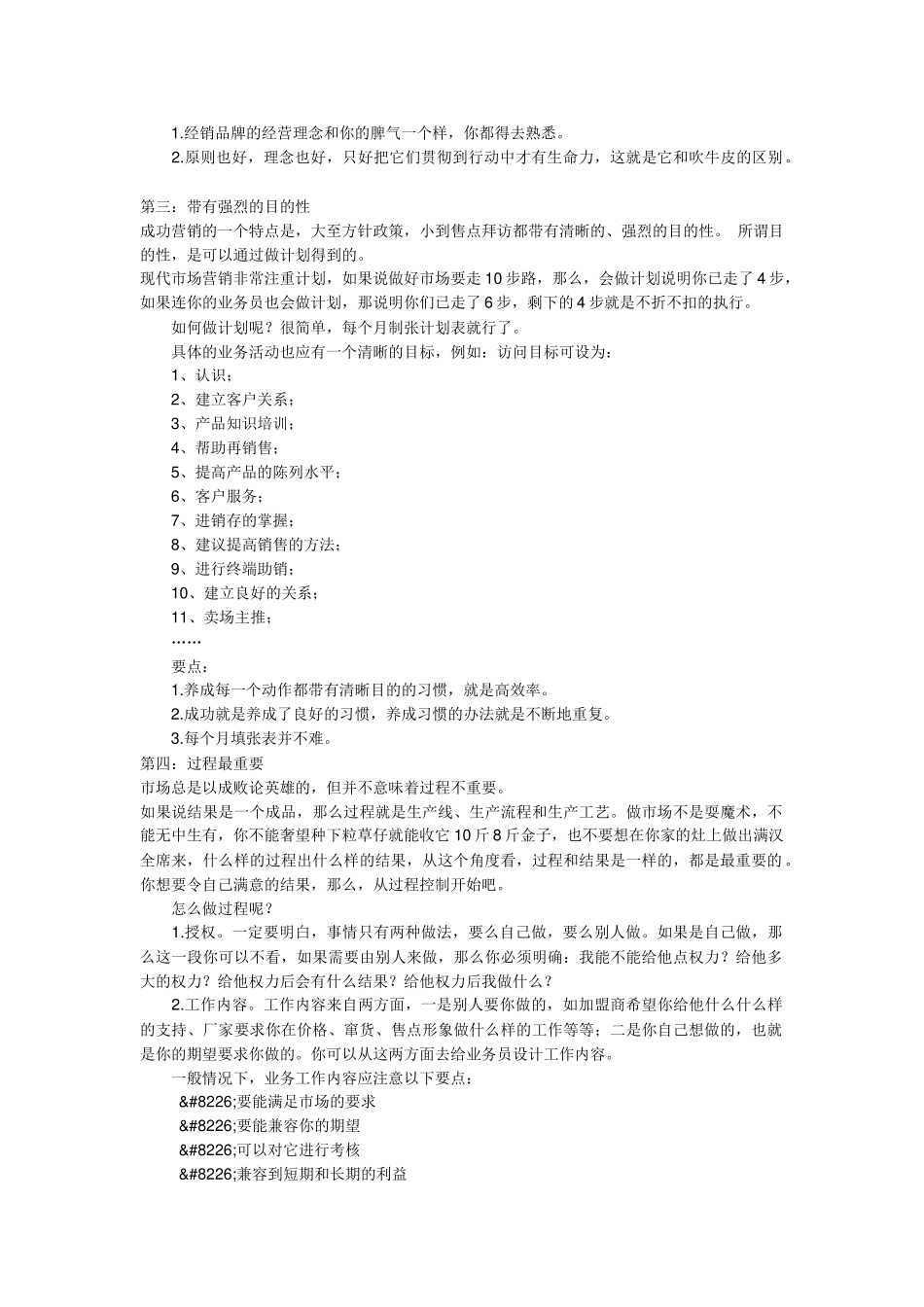 如何做好服装总经销商_第2页