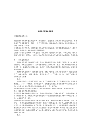 如何做好服装总经销商