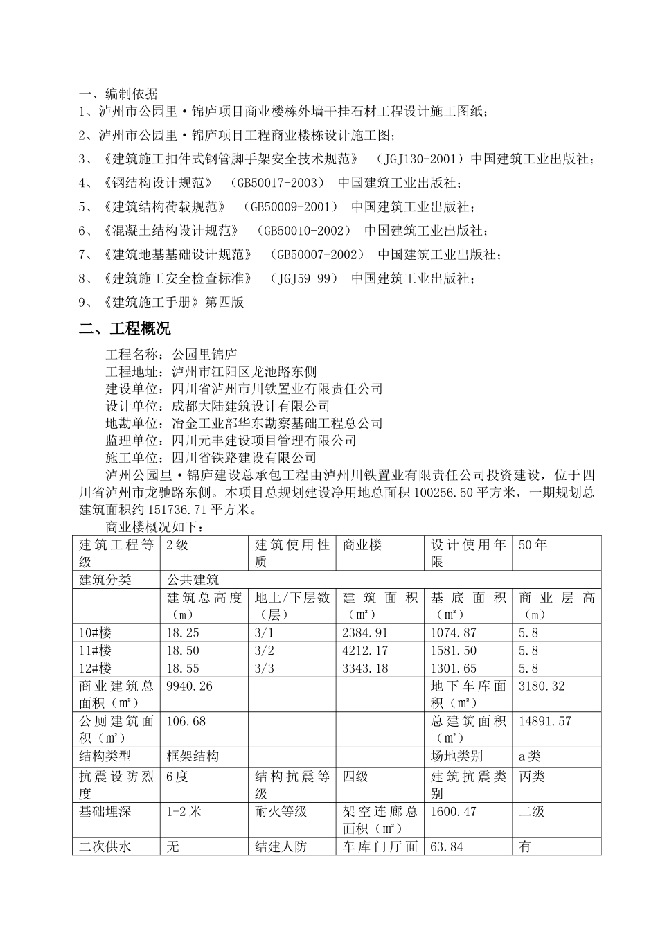 干挂石材脚手架施工方案(34页)_第2页