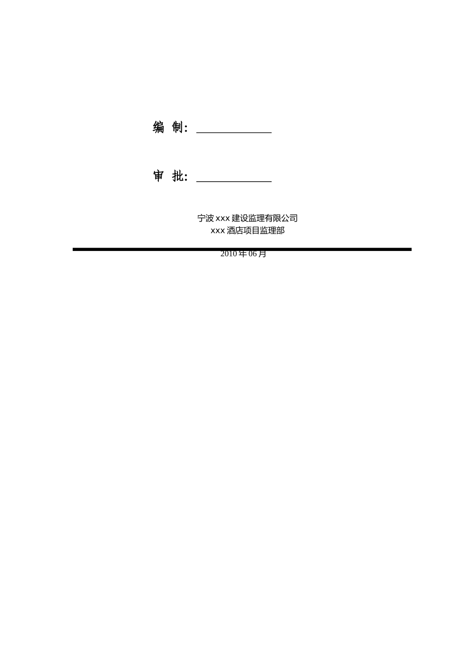 宁波某酒店高处作业吊篮监理细则_第2页