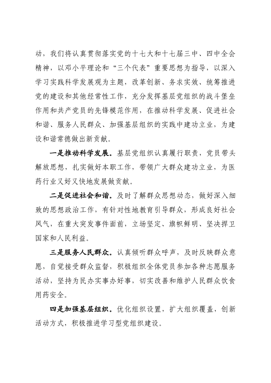 常德市食品药品监督管理局关于在党的基层组织和党员中深入开展创先_第3页