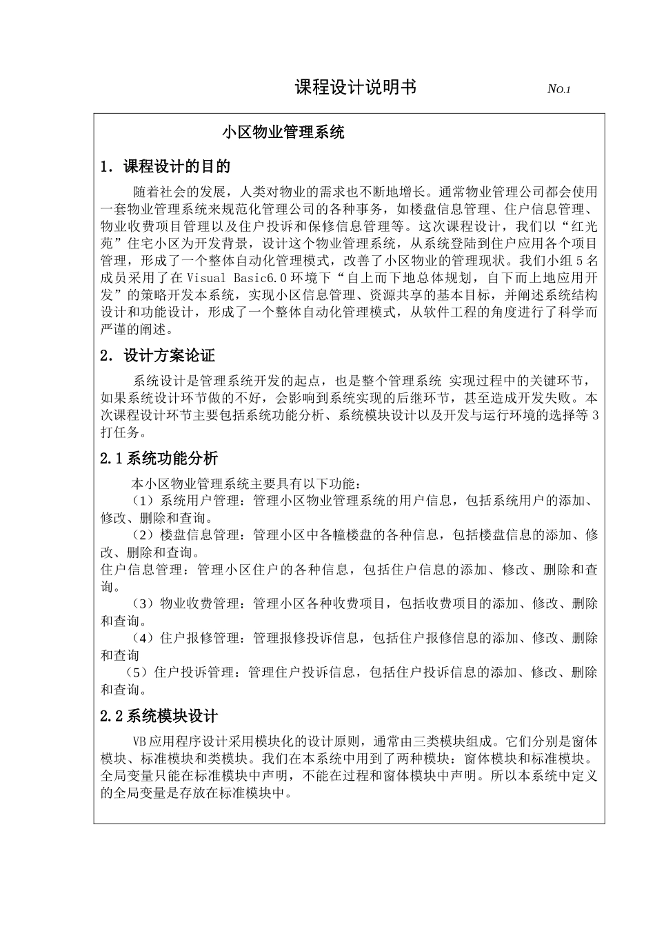 小区物业管理VB_第1页