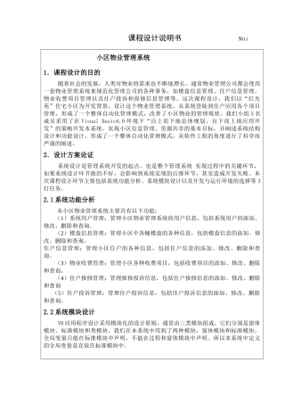 小区物业管理VB