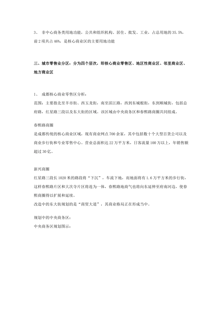 成都核心商业区零售核——百货业调研_第2页