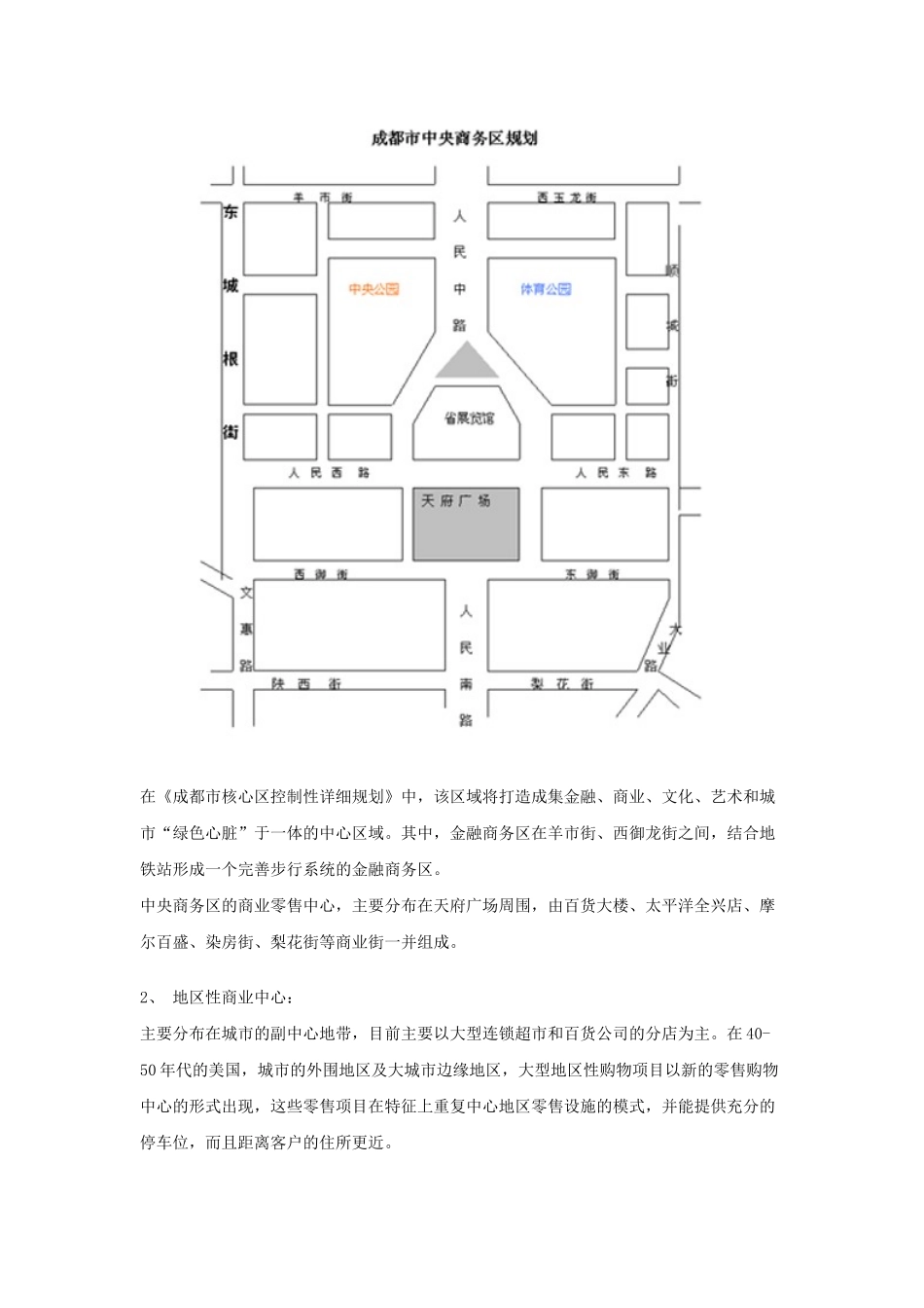成都核心商业区零售核——百货业调研_第3页