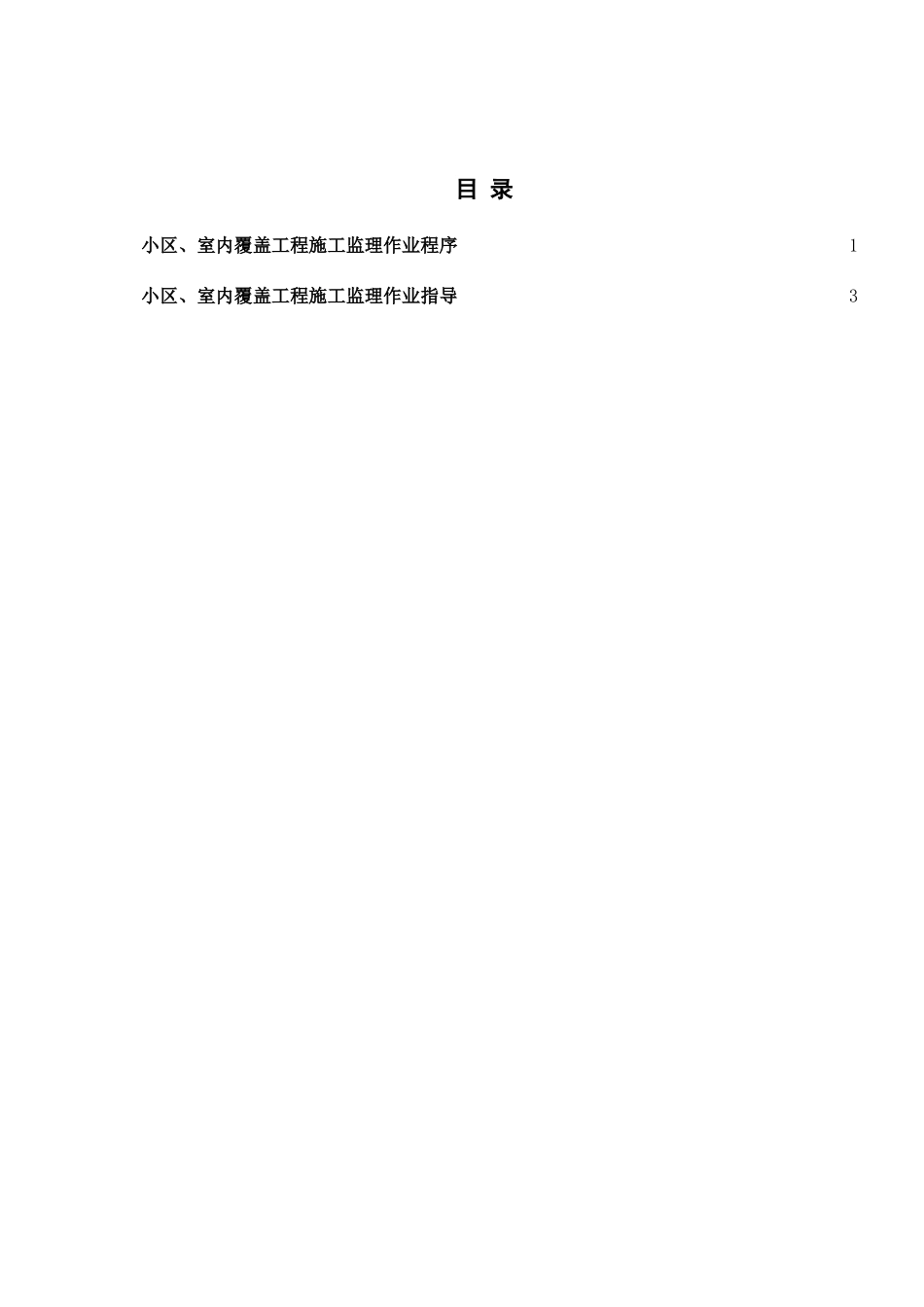 小区、室内覆盖工程施工监理作业指导_第3页