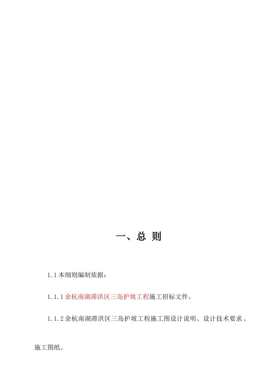 工程施工准备工作监理_第2页