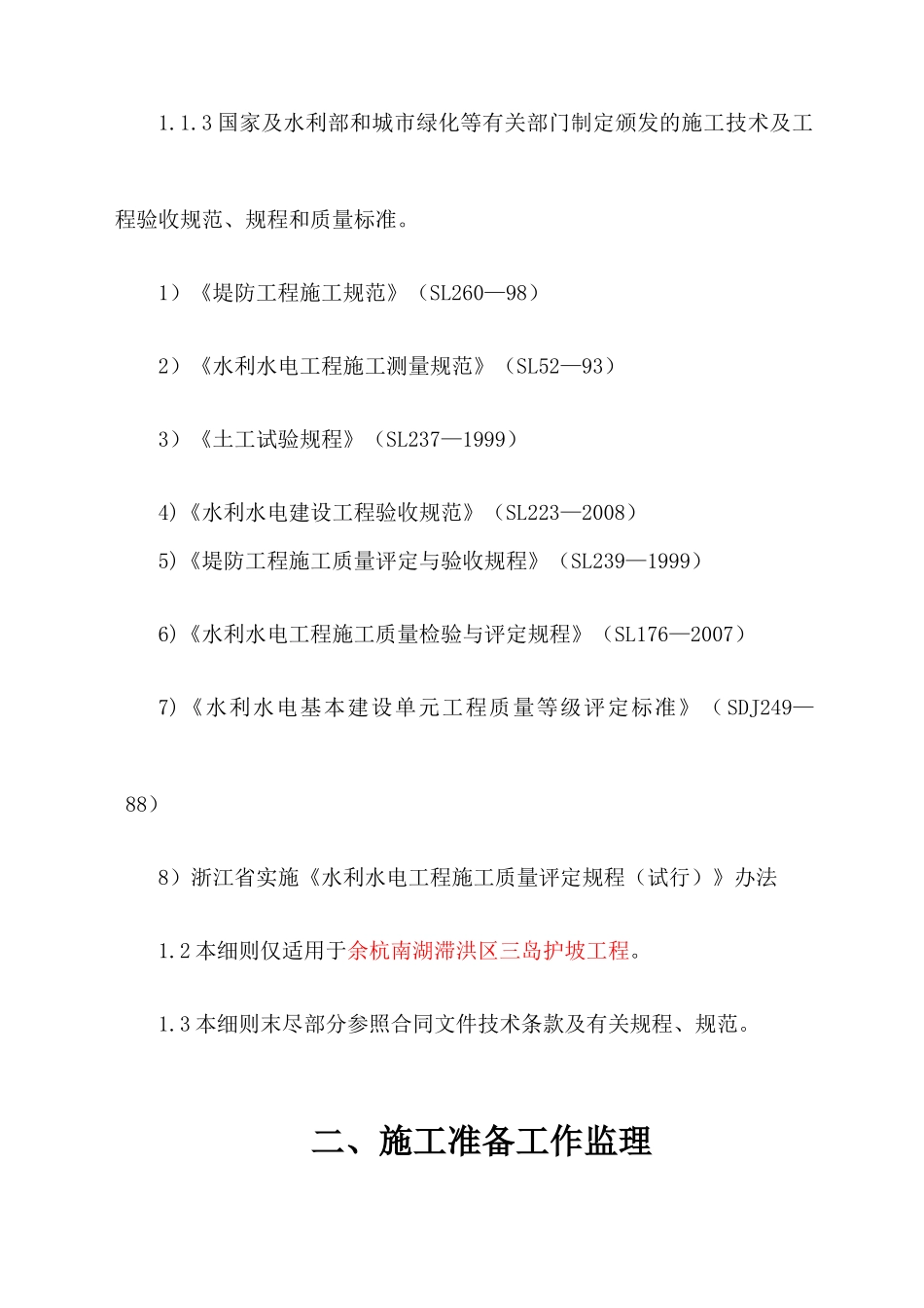 工程施工准备工作监理_第3页