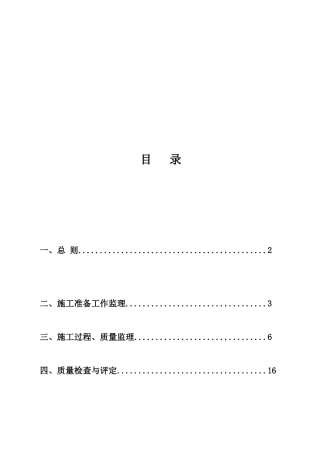 工程施工准备工作监理