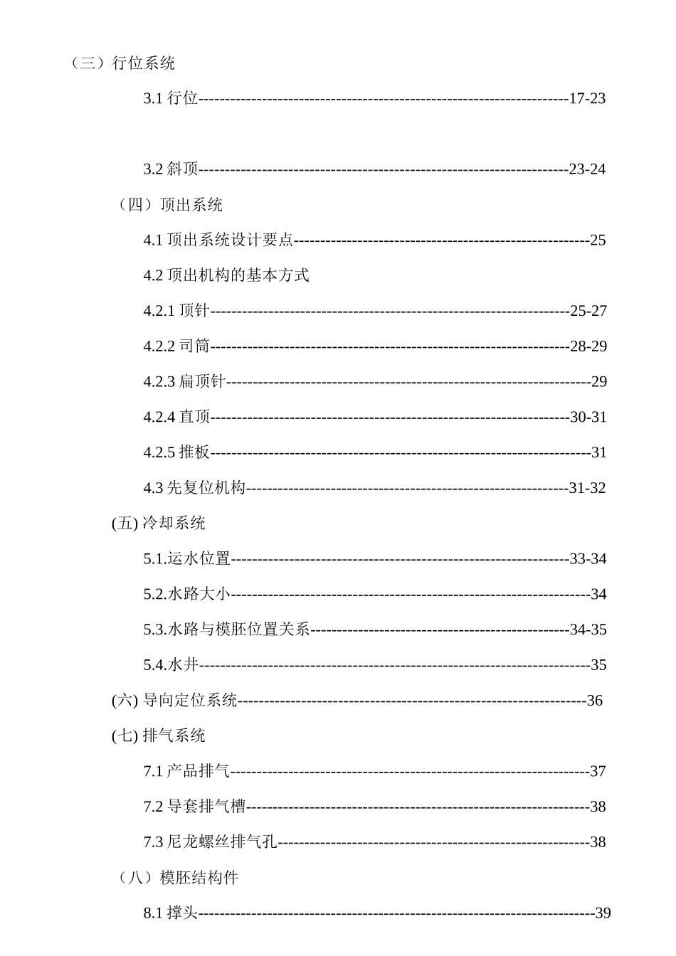 塑胶模具设计标准资料_第2页