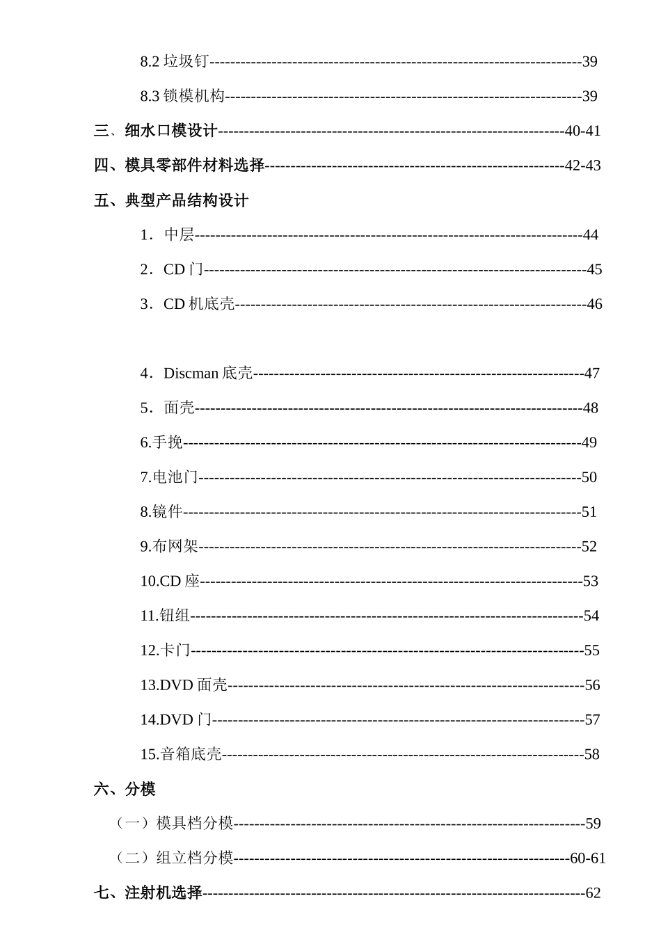 塑胶模具设计标准资料_第3页