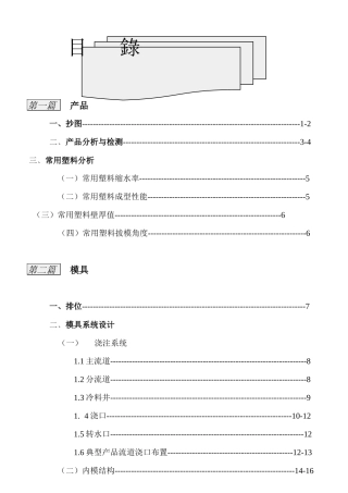 塑胶模具设计标准资料