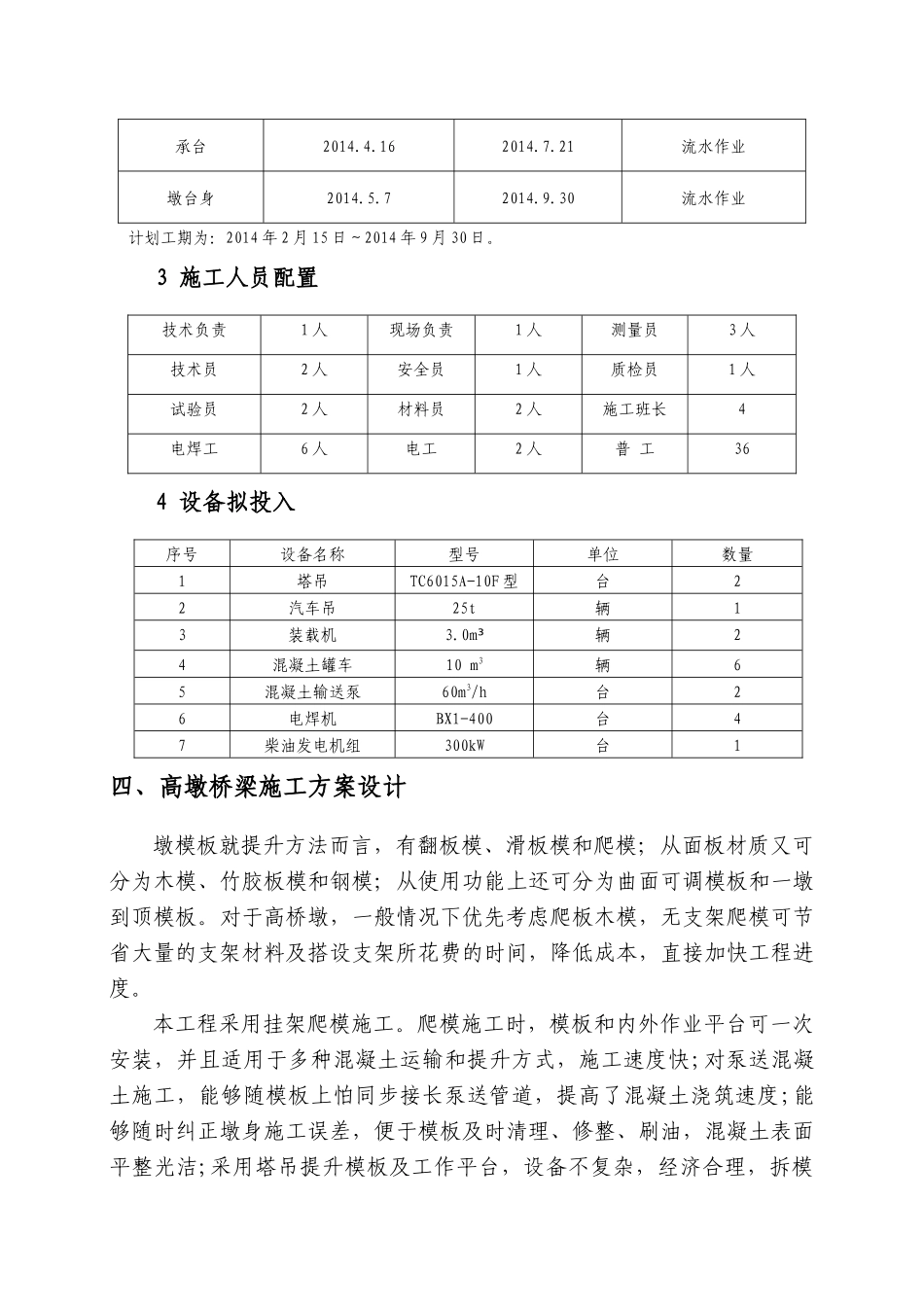 大桥施工安全专项方案培训资料_第2页