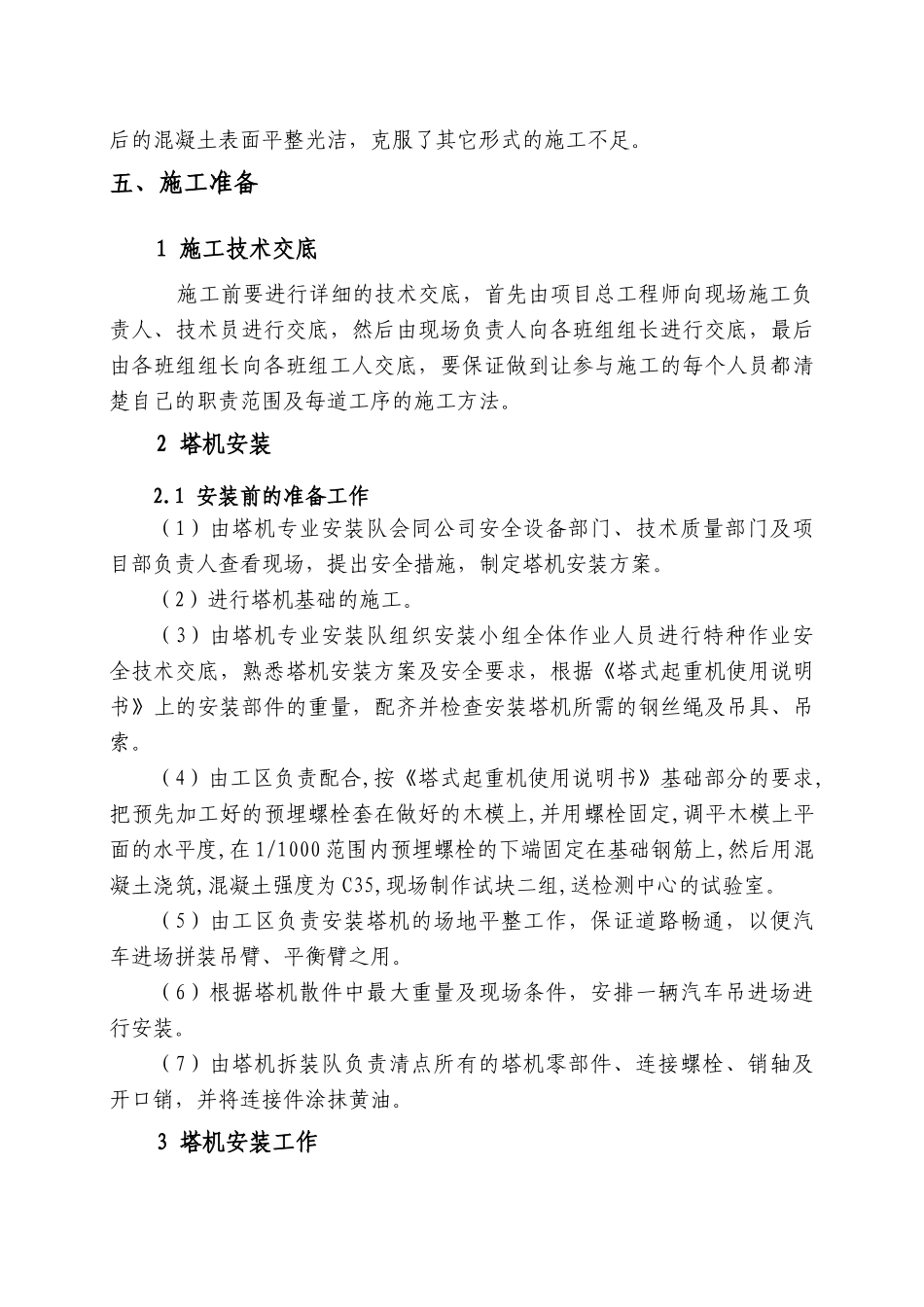 大桥施工安全专项方案培训资料_第3页