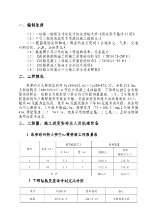 大桥施工安全专项方案培训资料