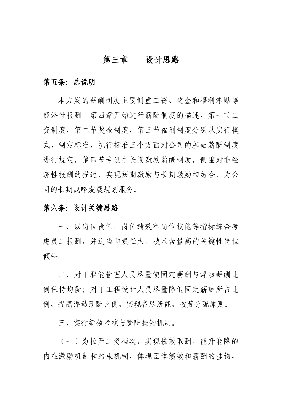 天津市某给排水研究设计院薪酬制度_第2页