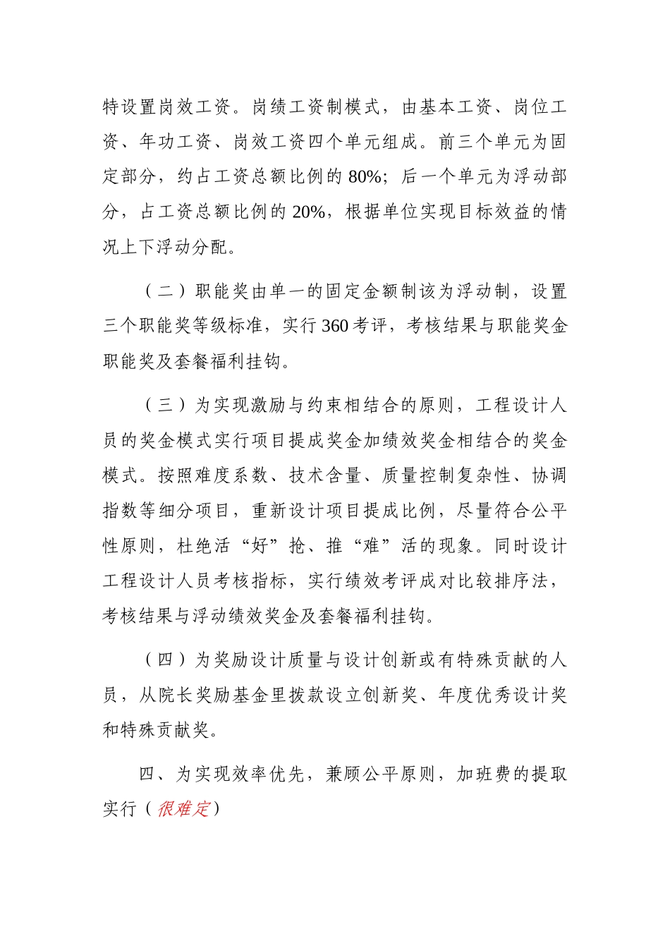 天津市某给排水研究设计院薪酬制度_第3页