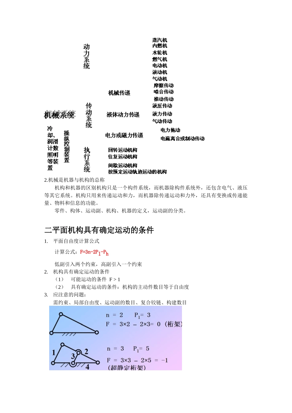 华中科技大学考研机械设计基础新高度强化班讲义_第2页