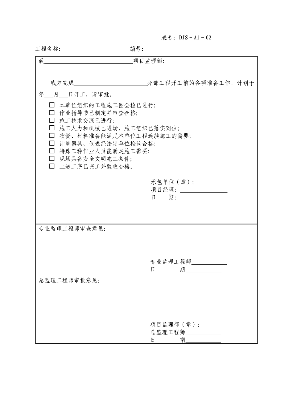 建筑工程资料表格大全（104页）_第2页