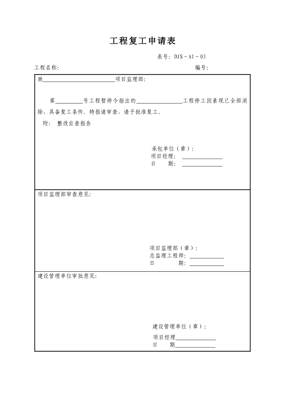 建筑工程资料表格大全（104页）_第3页