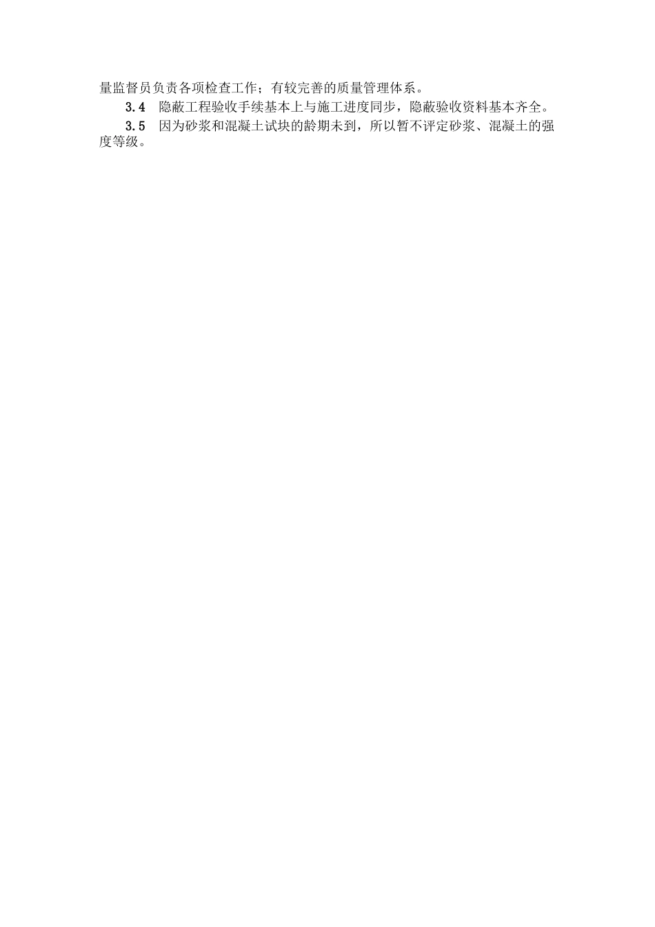 工程质量监理评估报告(基础分部工程)_第3页