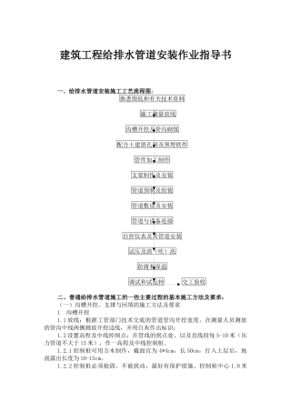 建筑给排水管道安装作业指导书
