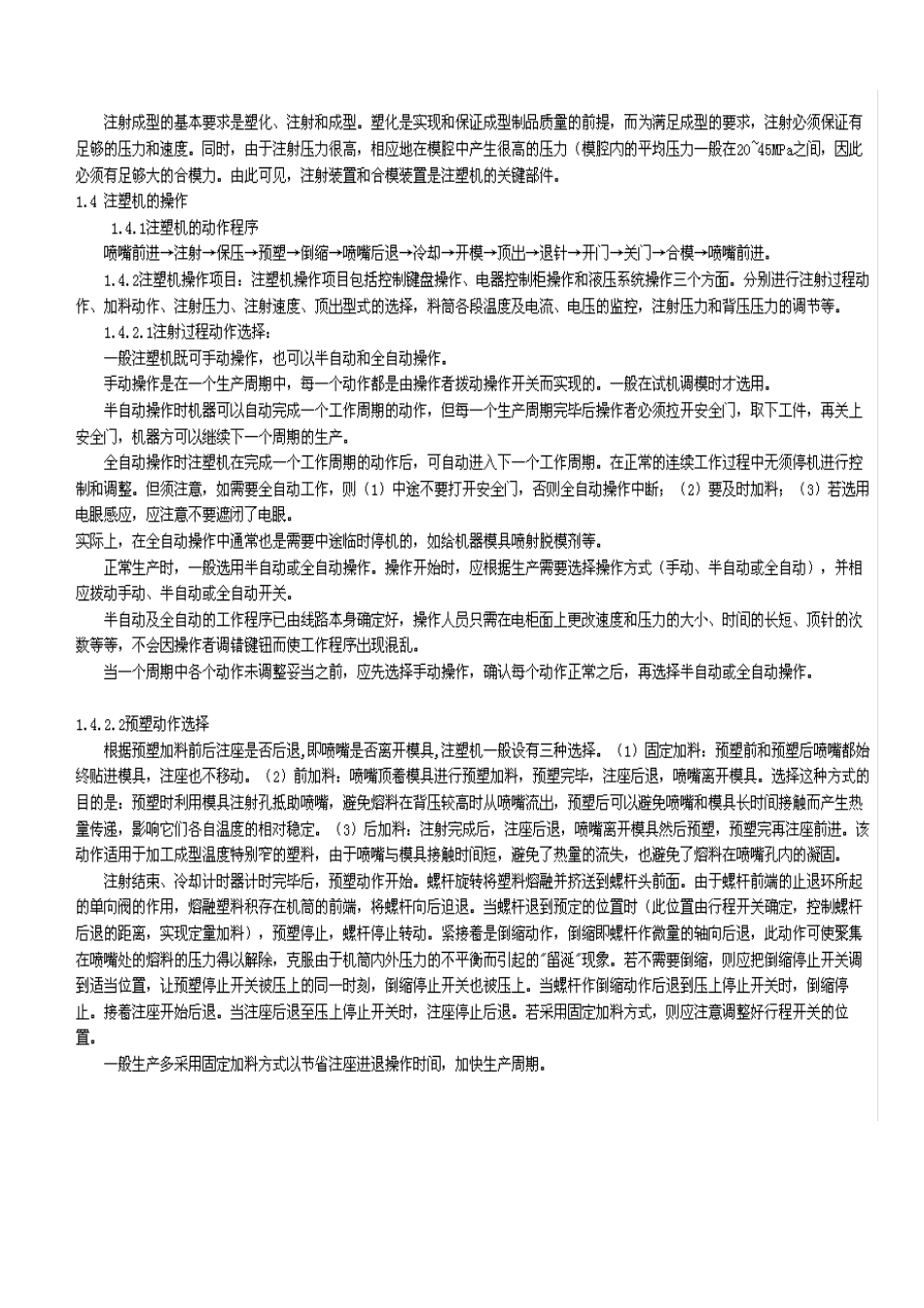 塑料注塑机的维护与保养_第2页