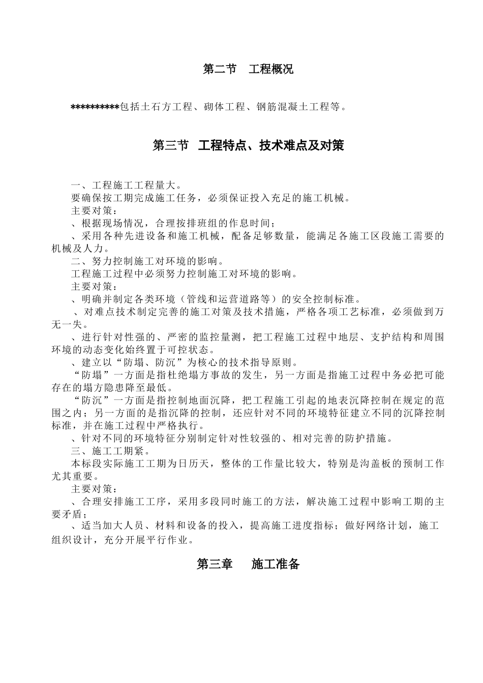 市政电缆沟施工组织设计(54页)_第3页