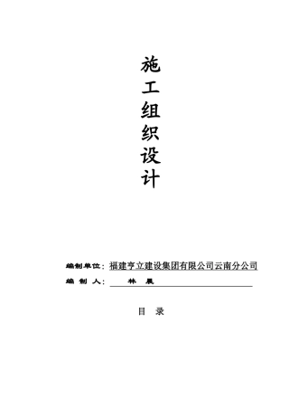 市政电缆沟施工组织设计(54页)
