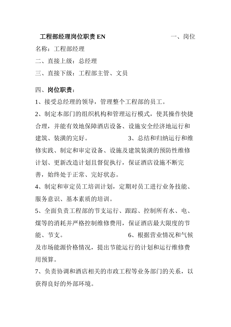 厦门希尔福大酒店岗位职责_第2页