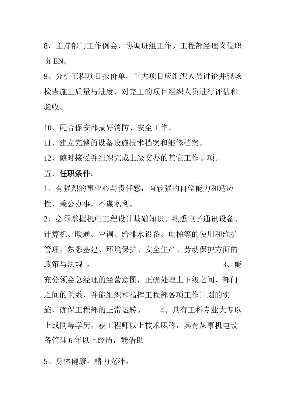 厦门希尔福大酒店岗位职责_第3页