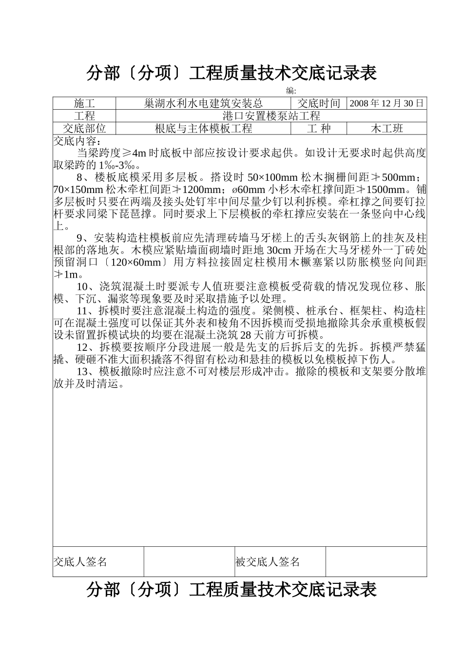 安置楼泵站工程分部（分项）工程质量技术交底_第3页