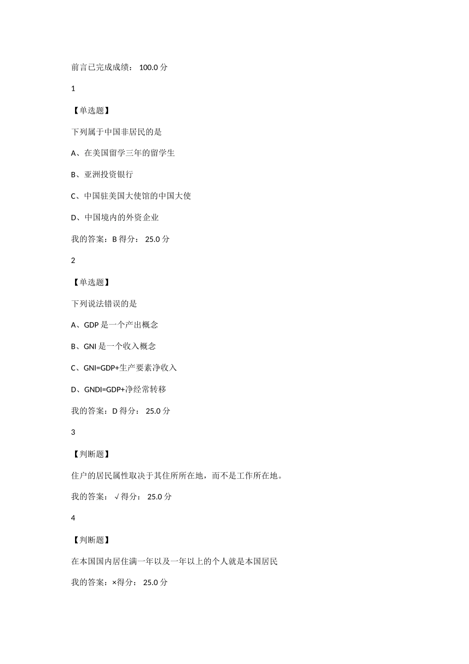 尔雅国际金融(119页)_第1页