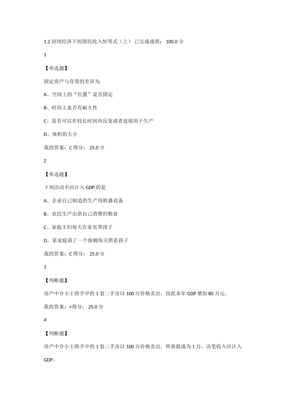 尔雅国际金融(119页)_第2页