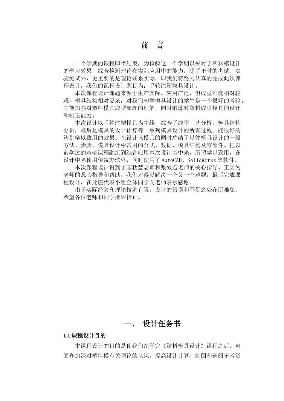 塑料模具设计-盖_第3页