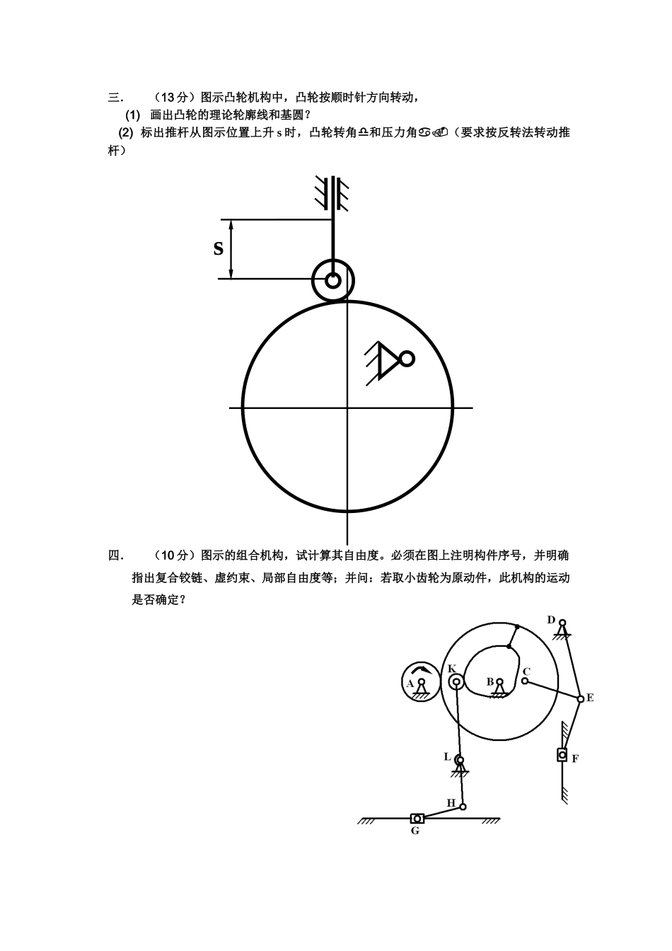 同济大学-机械原理考研试题_第2页