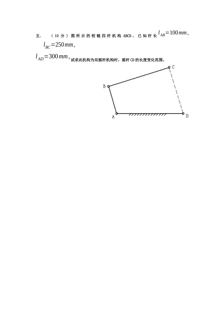 同济大学-机械原理考研试题_第3页