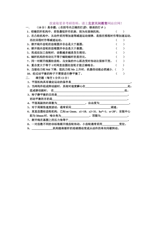 同济大学-机械原理考研试题