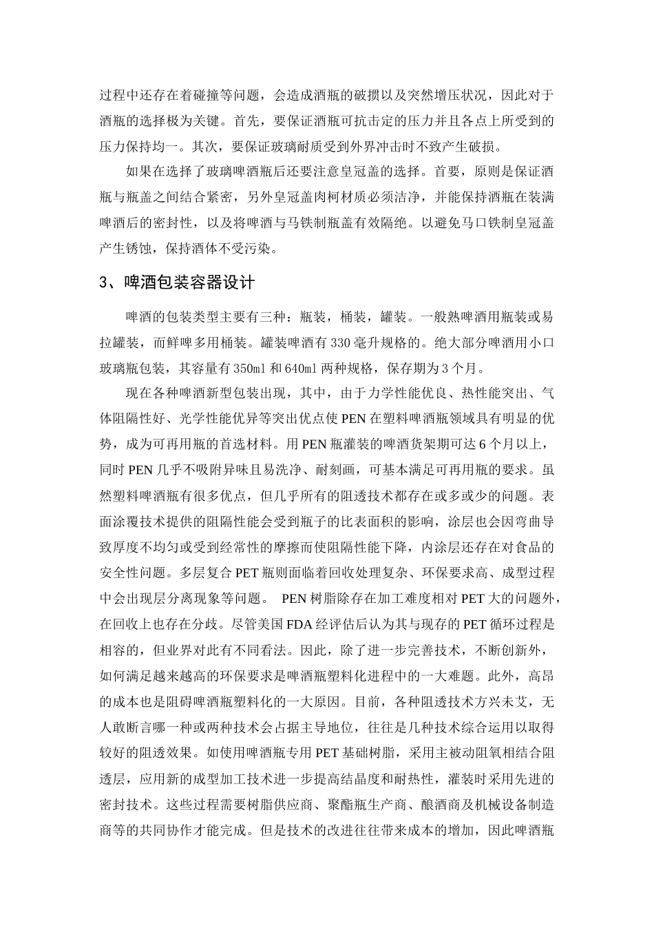 啤酒的包装工艺设计_第2页
