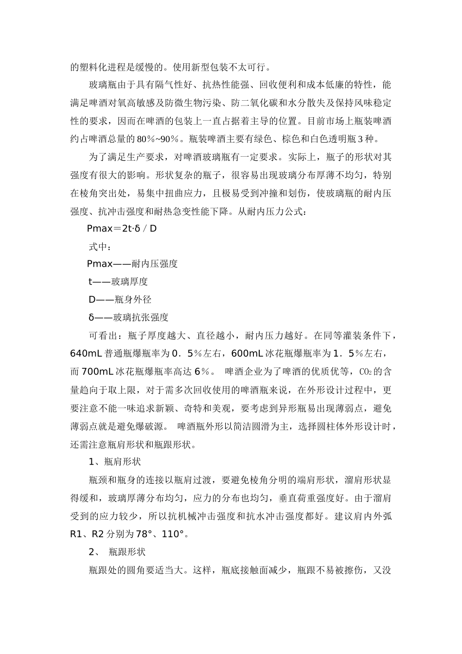 啤酒的包装工艺设计_第3页