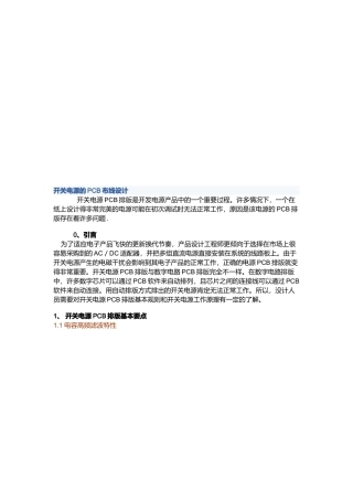 开关电源的PCB布线设计要点