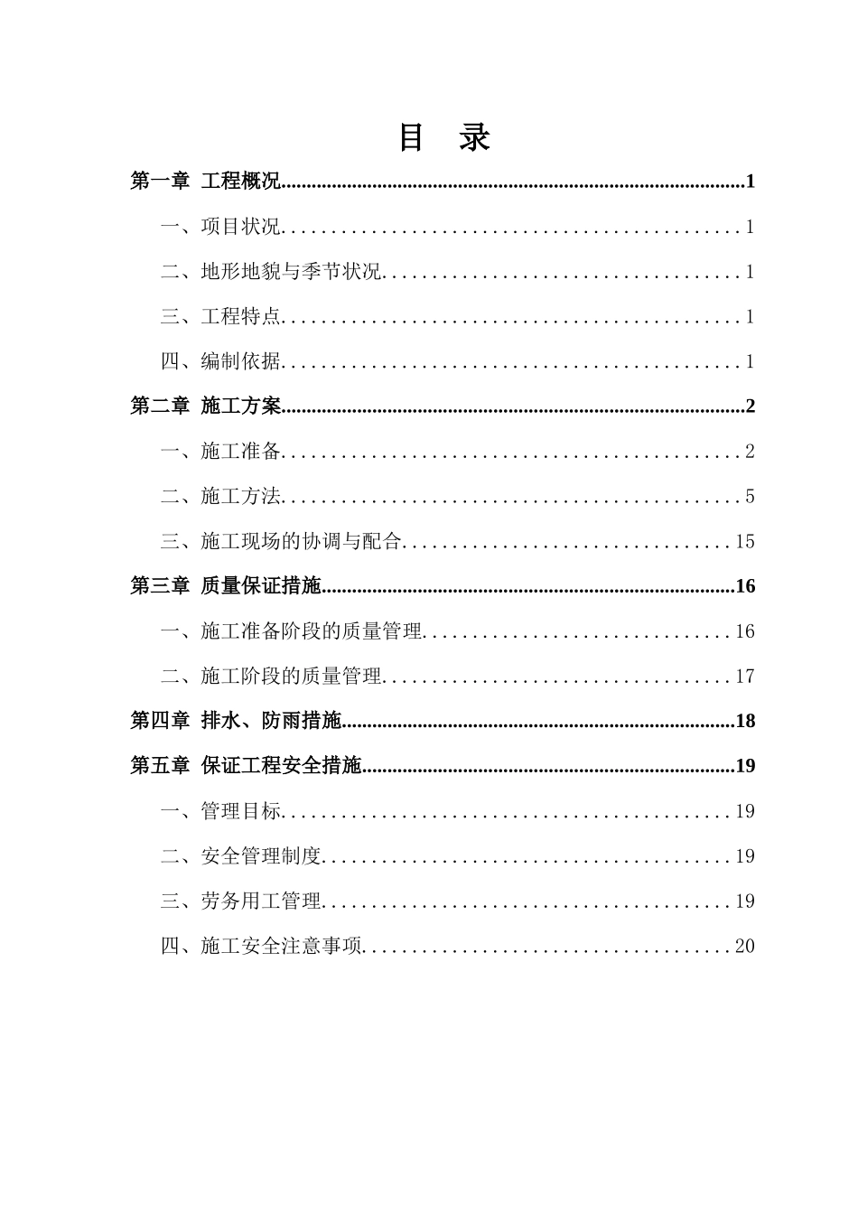 室外电气工程施工方案_第1页