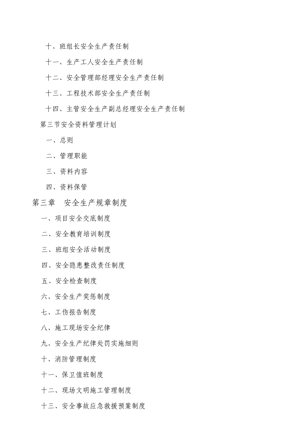 南头安全文明施工方案组织设计_第2页