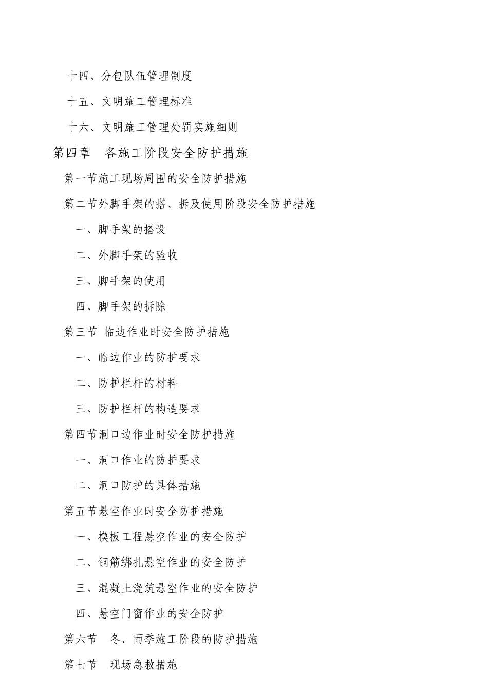 南头安全文明施工方案组织设计_第3页