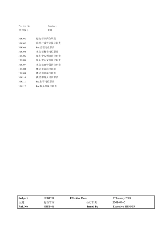客房部各岗位职责